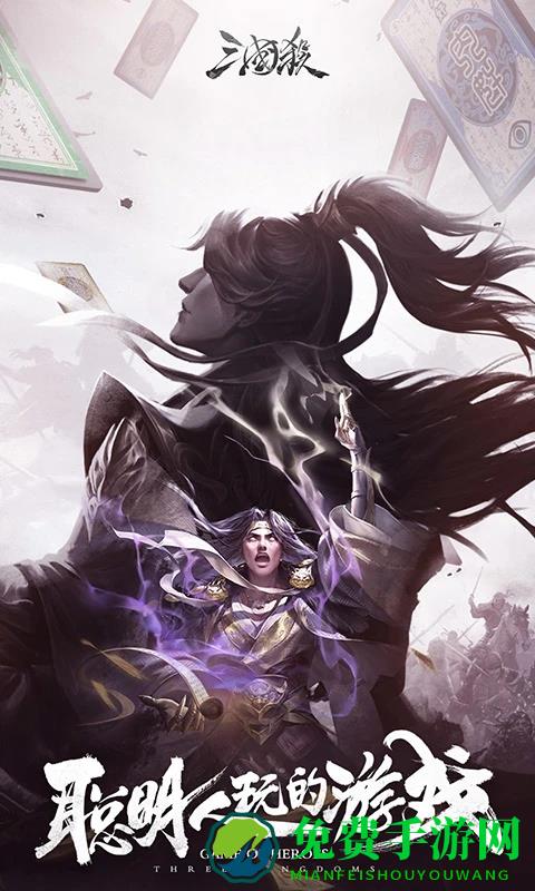 三国杀官方版下载