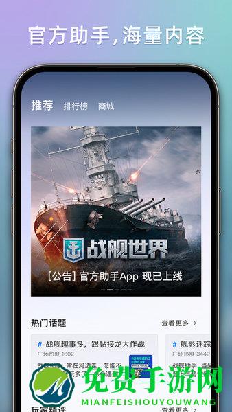 战舰世界助手app