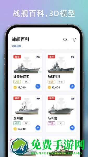 战舰世界助手app