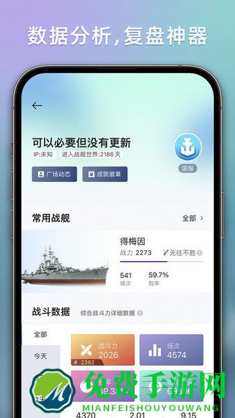 战舰世界助手app