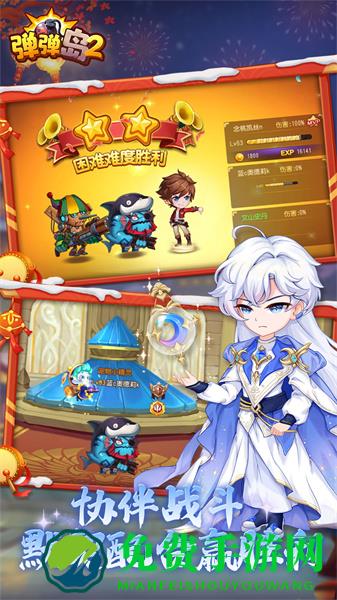 手游弹弹岛2最新版