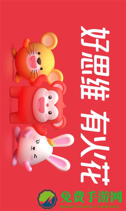 火花思维课堂学生端app