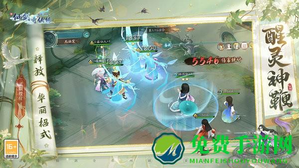 新仙剑奇侠传之挥剑问情最新版