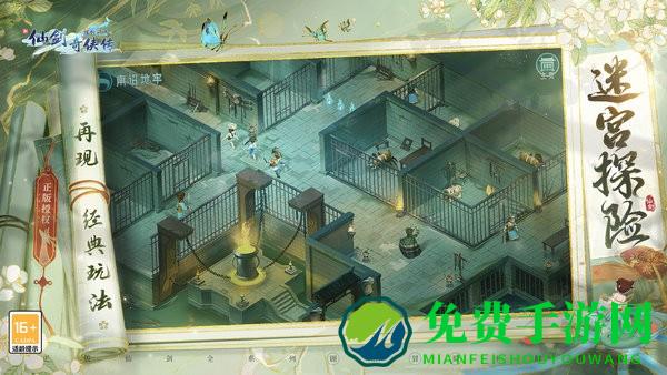 新仙剑奇侠传之挥剑问情最新版