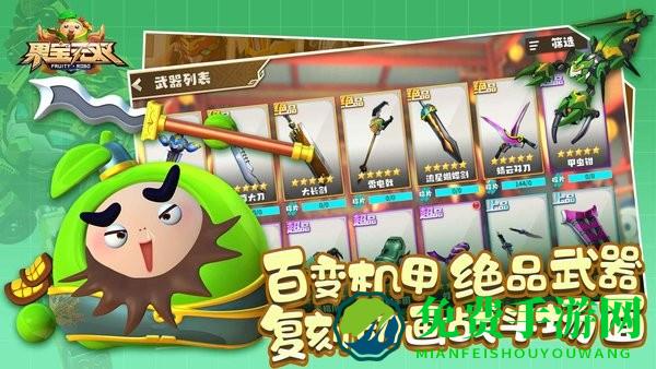 果宝无双手机版