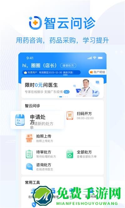 智云问诊官方