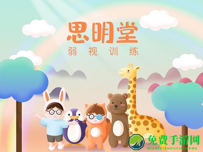 弱视训练会员版app下载