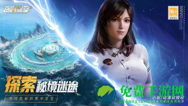 吞噬星空黎明手游