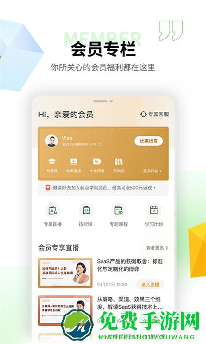 起点课堂官方版(原起点学院)