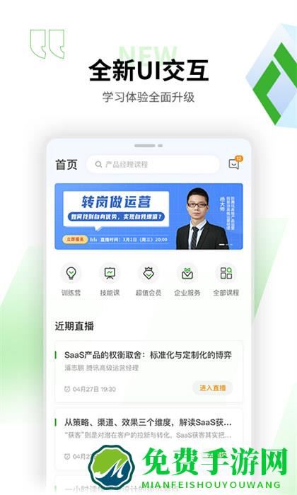 起点课堂官方版(原起点学院)