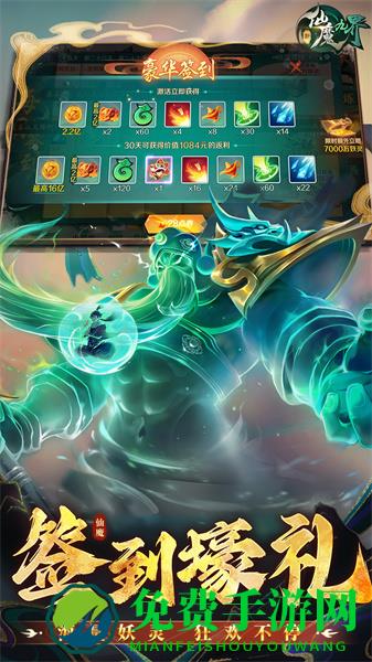 新仙魔九界手游