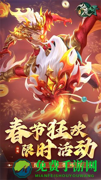 新仙魔九界手游