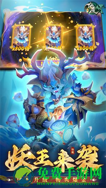 新仙魔九界手游