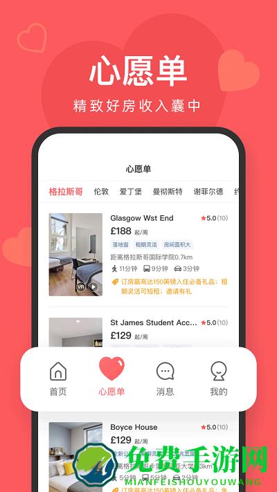 异乡好局官方版(改名异乡好居)
