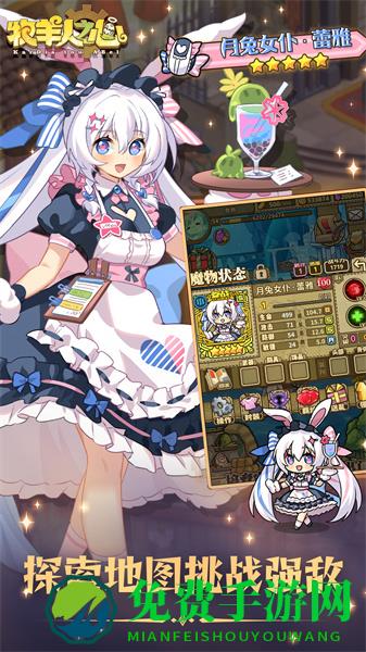 牧羊人之心九游版