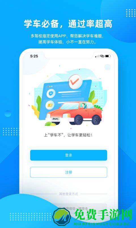 学车不教练版最新版