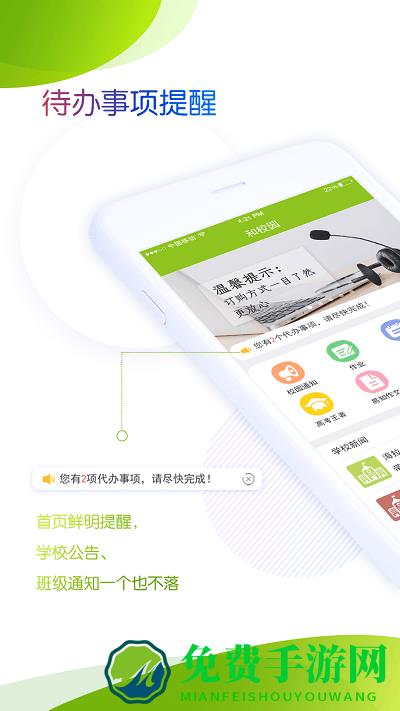 内蒙古和校园家长版app下载安装