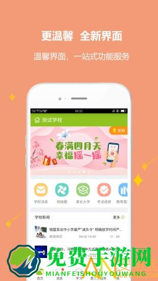 内蒙古和校园家长版app查询学生成绩