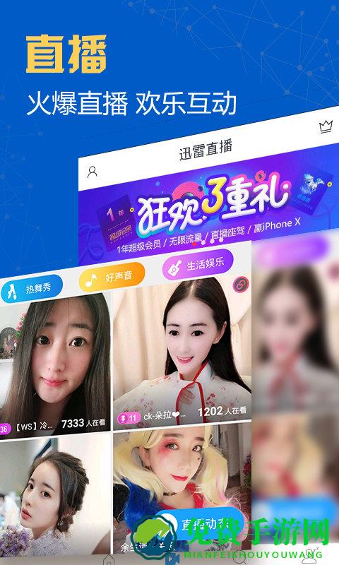 迅雷手机助手最新版