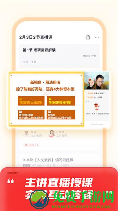高途课堂app最新版