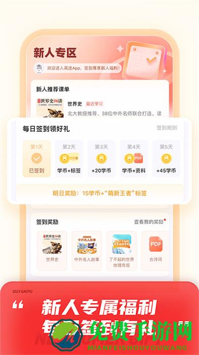 高途课堂app最新版