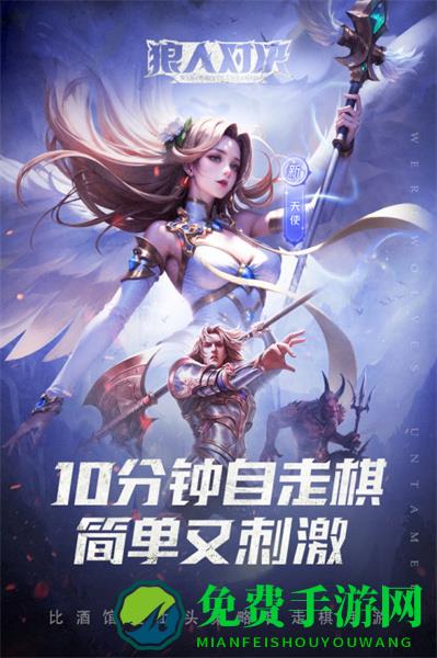 狼人对决九游版