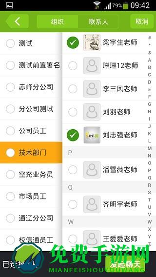 内蒙古校讯通手机版