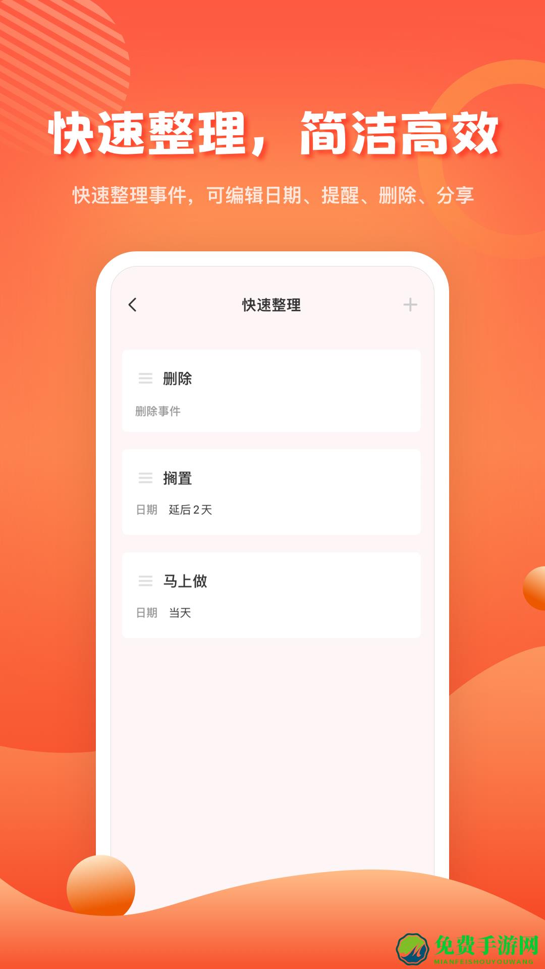 1todos时间管理app