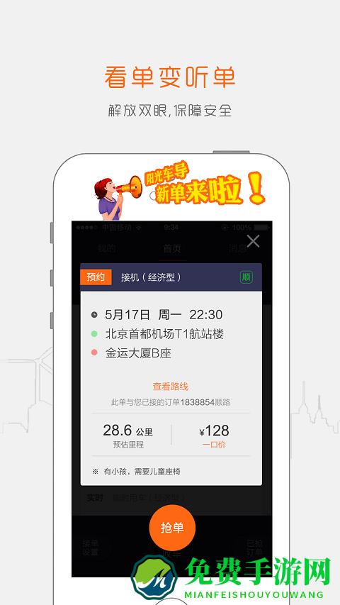 阳光车导司机端官方版