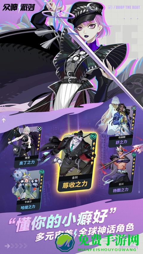 众神派对官方版