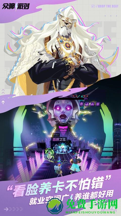 众神派对官方版