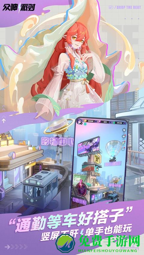 众神派对官方版