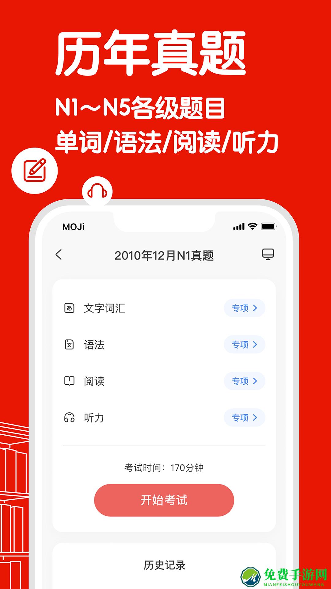 日语能力考背词mojitest