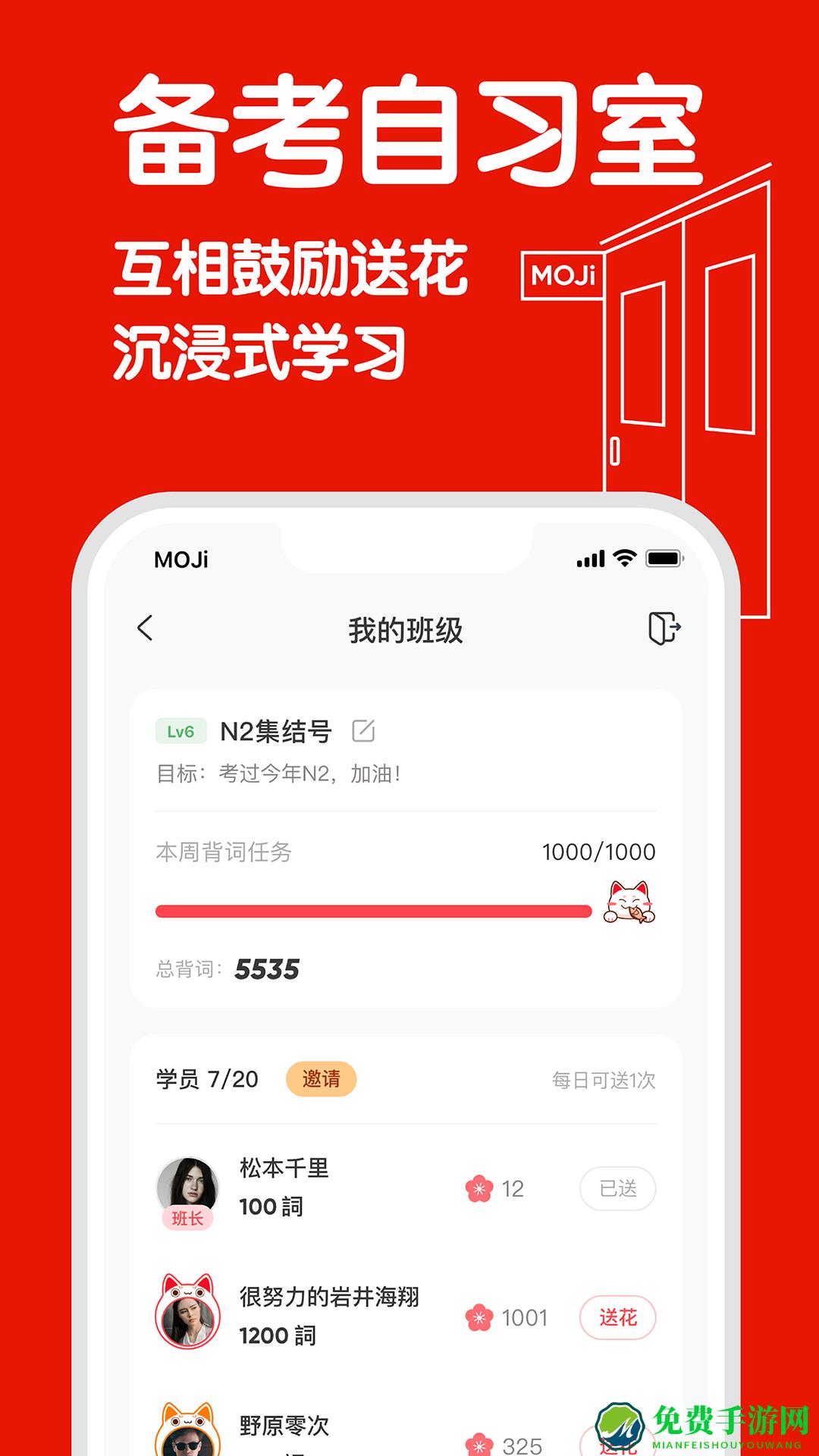 日语能力考背词mojitest