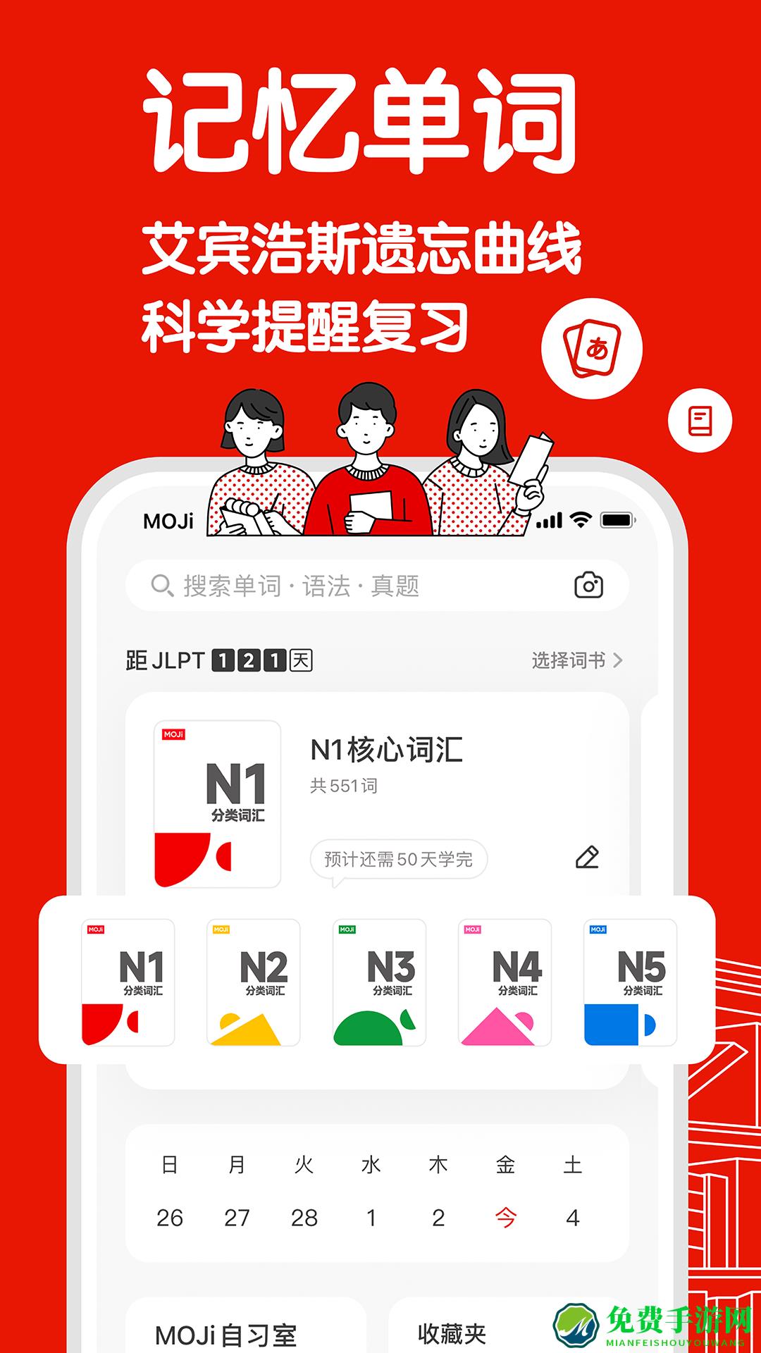 日语能力考背词mojitest