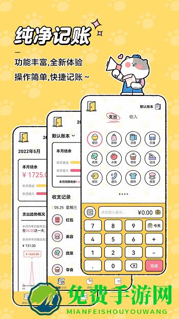 喵喵记账软件