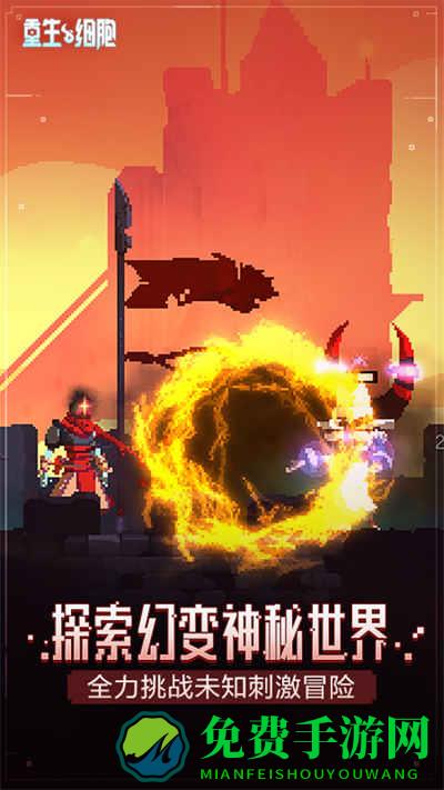 重生细胞华为渠道服