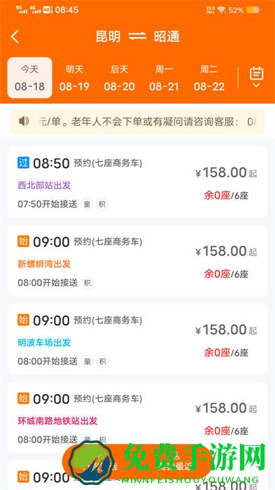 云南滇约出行汽车app