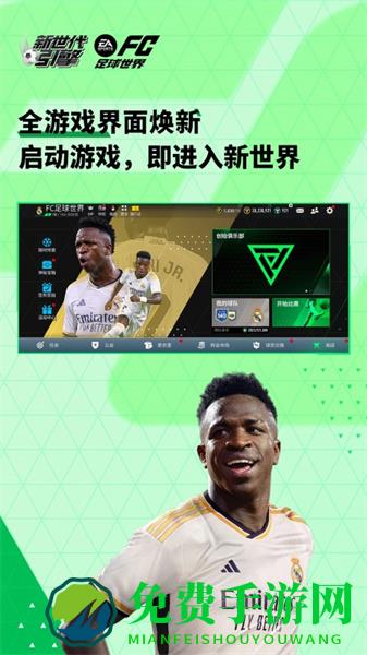 fifa足球世界华为渠道