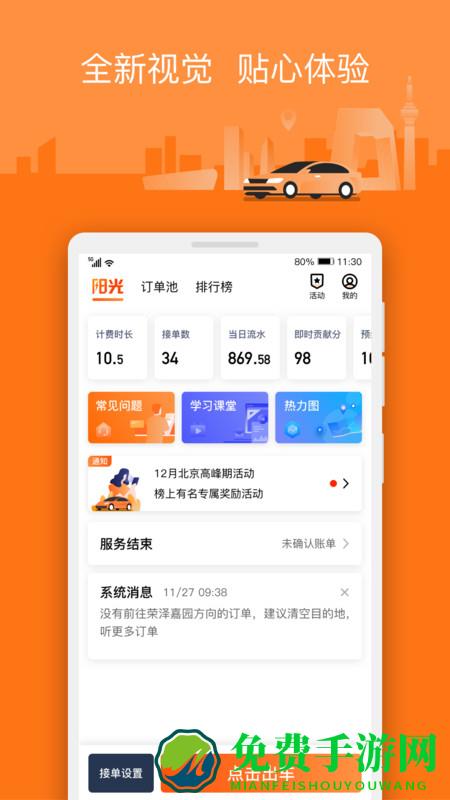 阳光车主司机端app