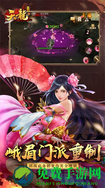 天龙3d华为手机版