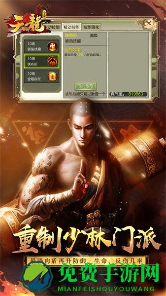 天龙3d华为手机版