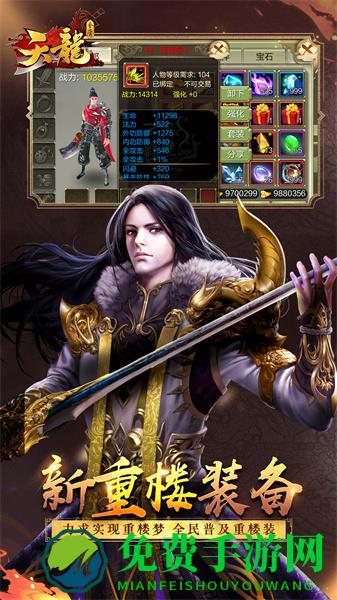 天龙3d华为手机版