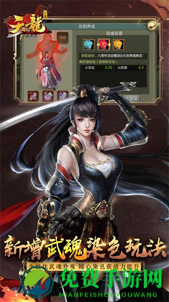 天龙3d华为手机版