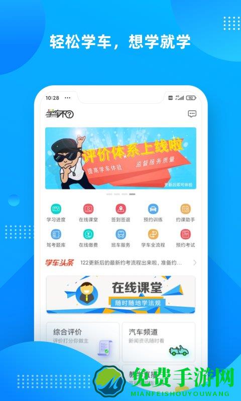 学车不学员版app