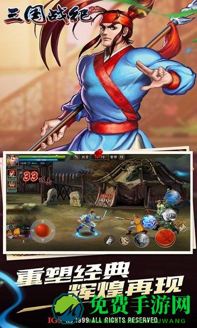 三国战纪2官方版下载