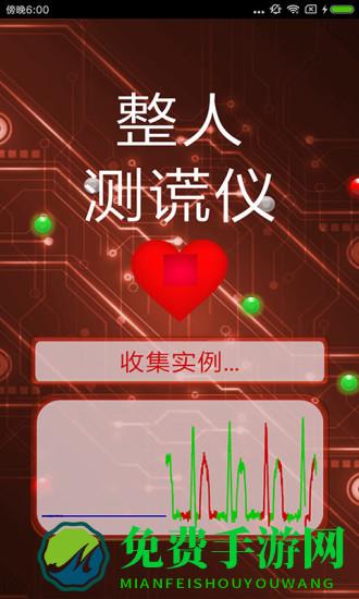 整人测谎仪软件