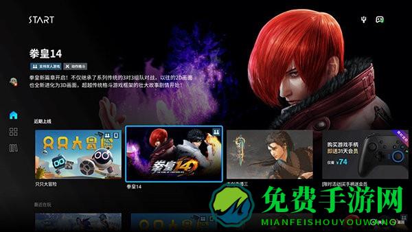 腾讯start云游戏tv版