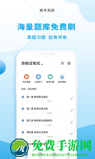 高正教师app下载