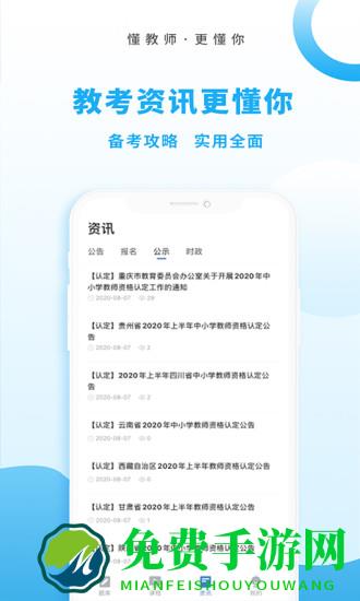 高正教师官方版